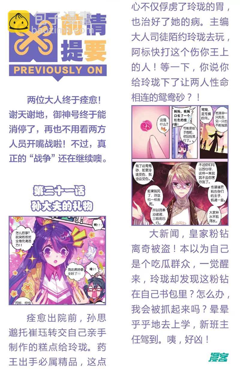 《知音漫客全本》第435期 第33页