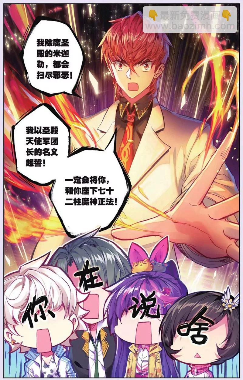 《知音漫客全本》第435期 第38页