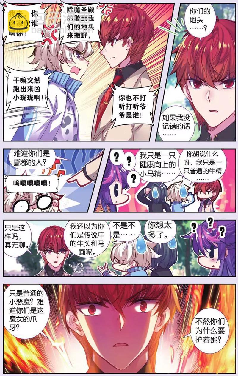 《知音漫客全本》第435期 第39页