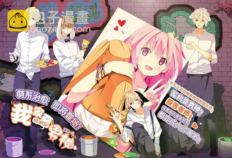 《知音漫客全本》第435期 第3页