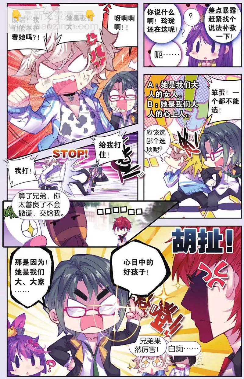 《知音漫客全本》第435期 第40页