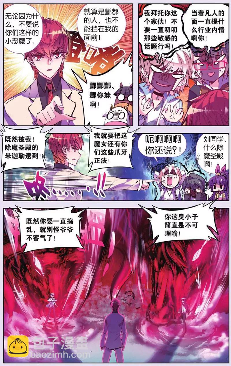 《知音漫客全本》第435期 第41页