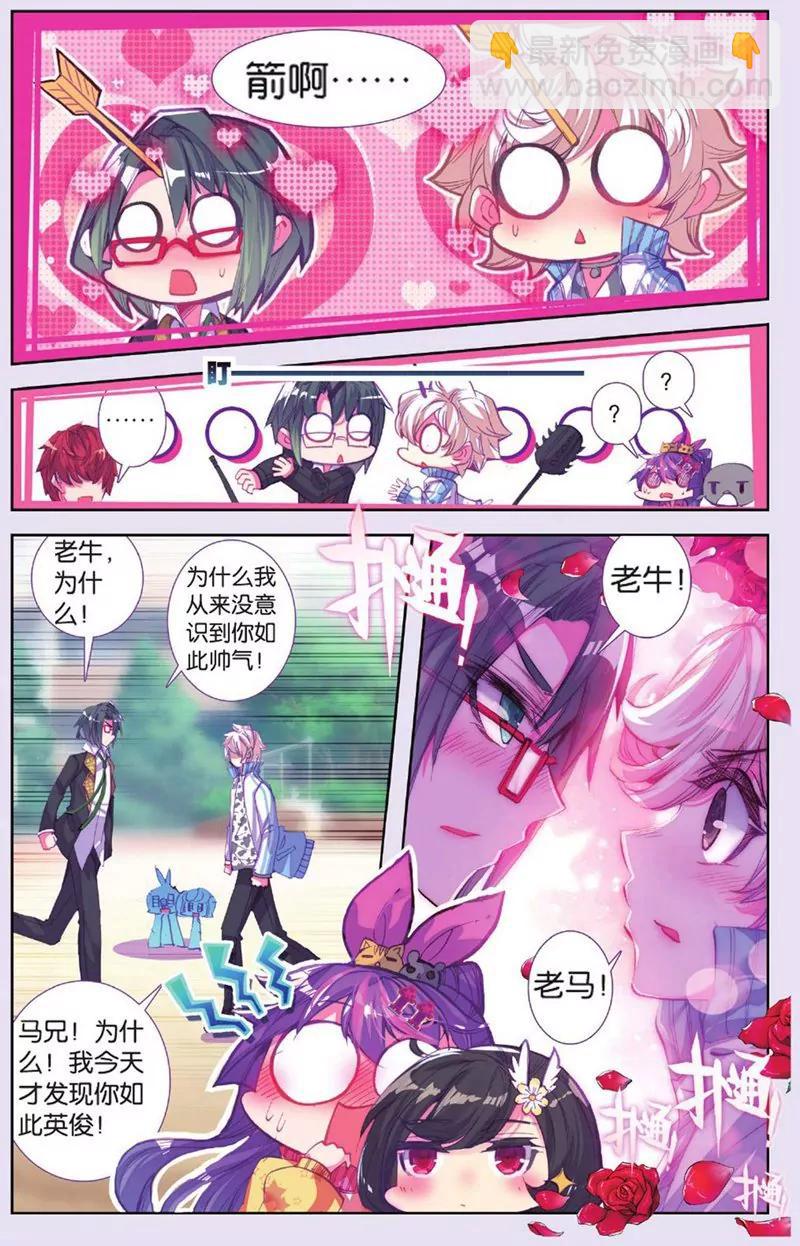 《知音漫客全本》第435期 第43页