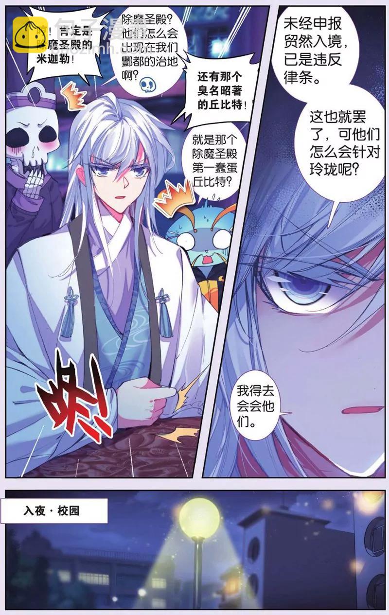 《知音漫客全本》第435期 第45页