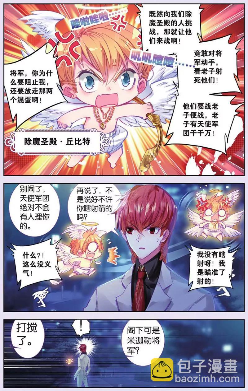 《知音漫客全本》第435期 第46页