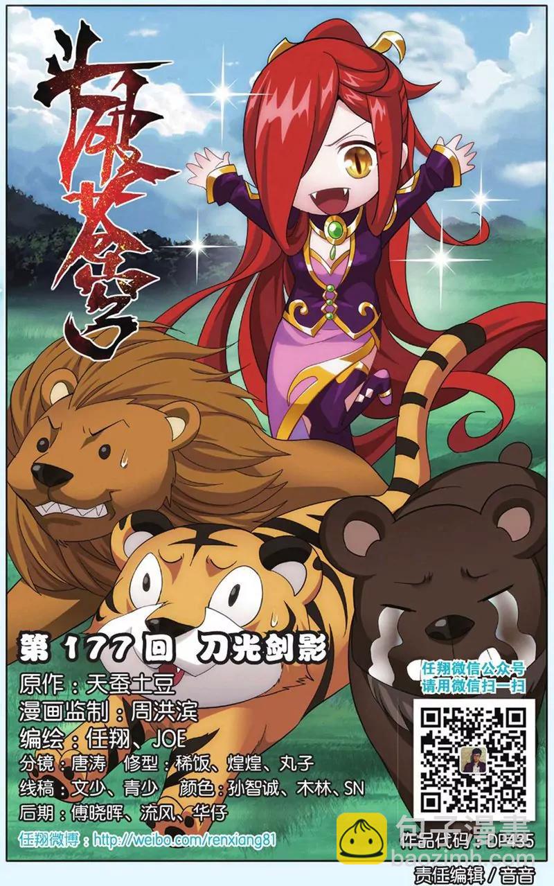《知音漫客全本》第435期 第4页