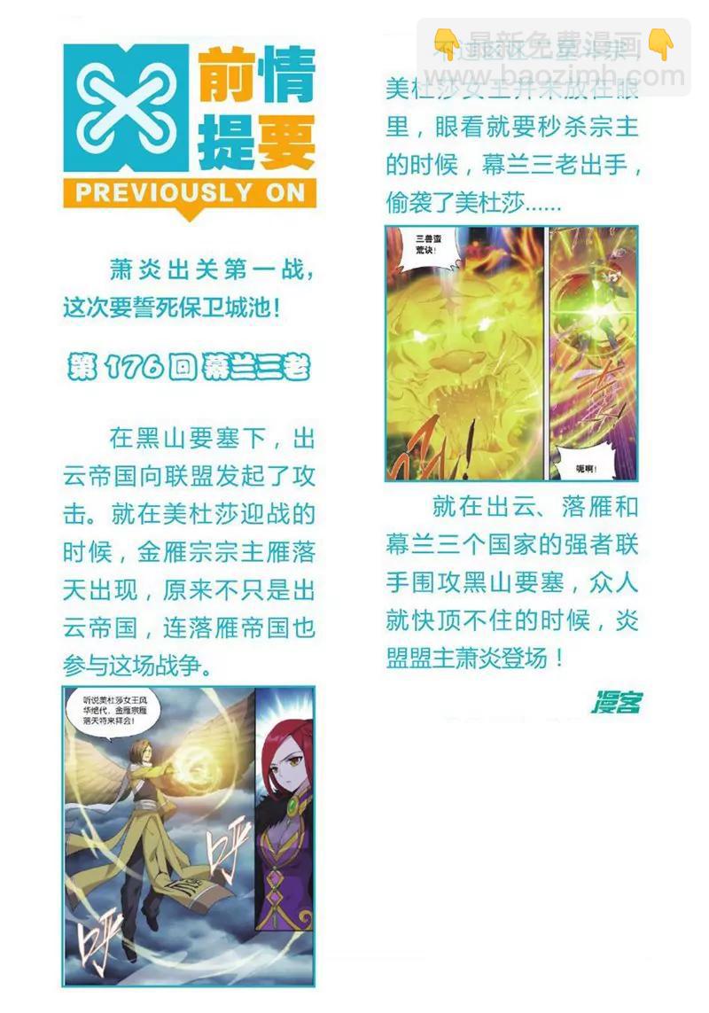 《知音漫客全本》第435期 第5页