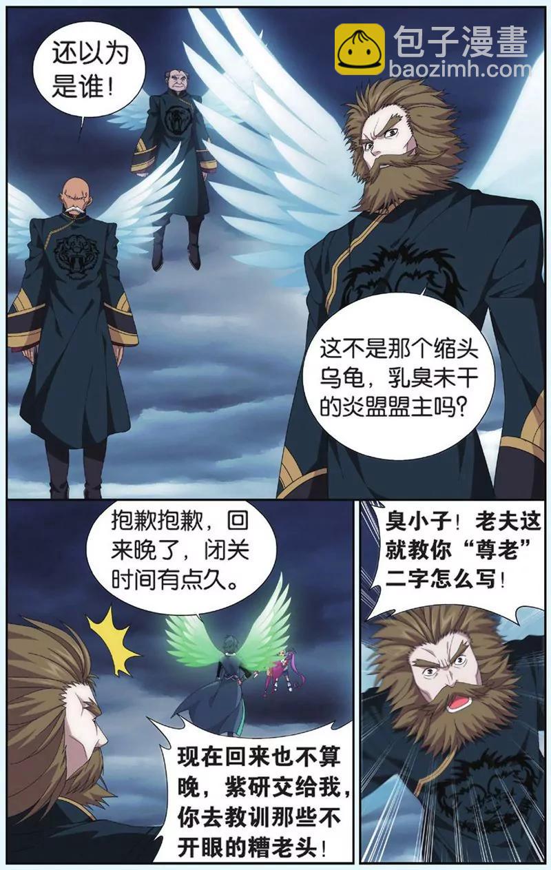 《知音漫客全本》第435期 第6页