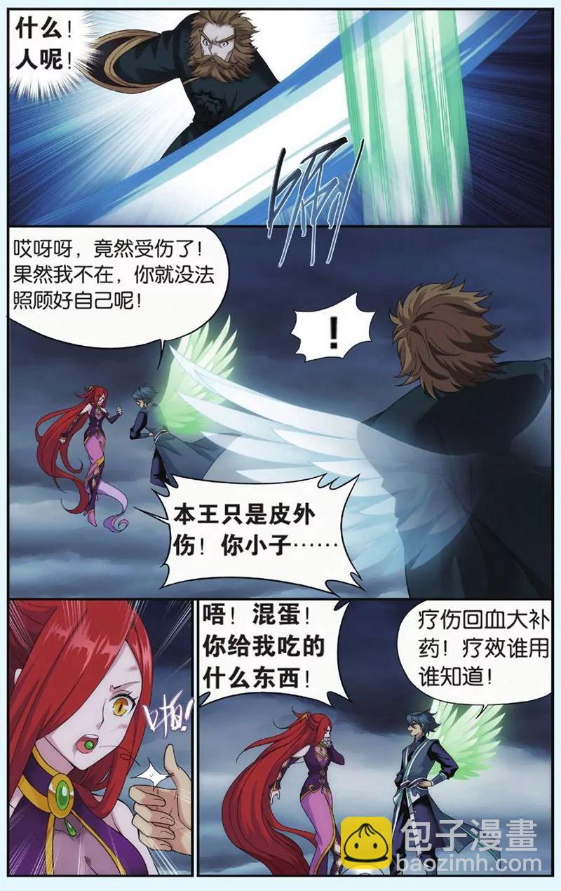《知音漫客全本》第435期 第7页