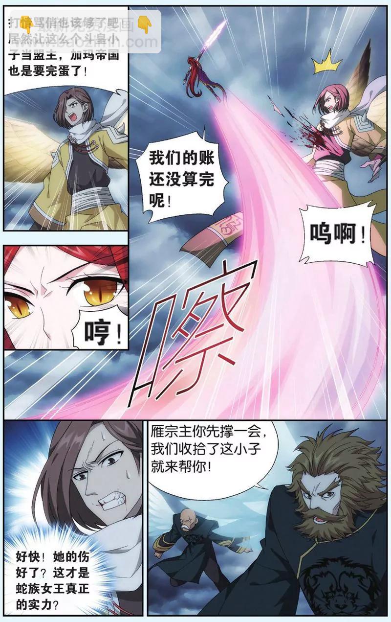 《知音漫客全本》第435期 第8页