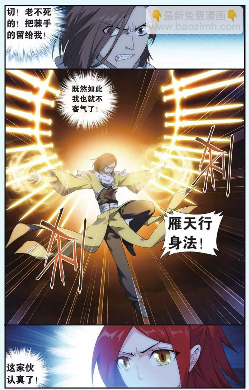《知音漫客全本》第435期 第9页