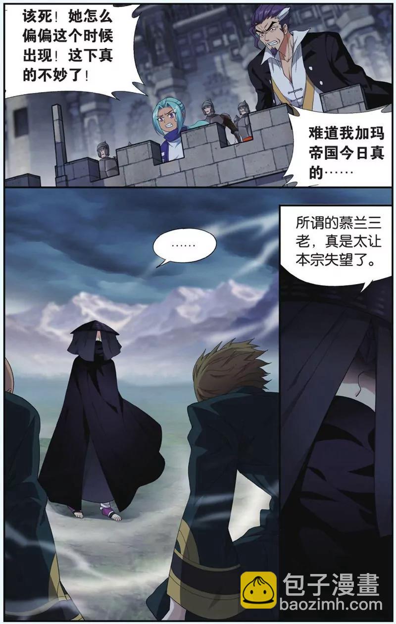 《知音漫客全本》第437期 第11页