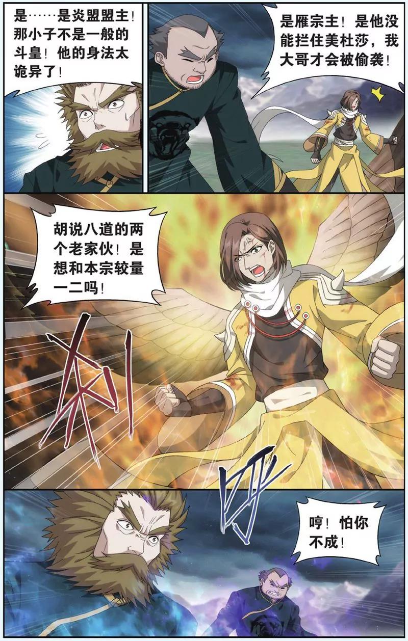 《知音漫客全本》第437期 第12页