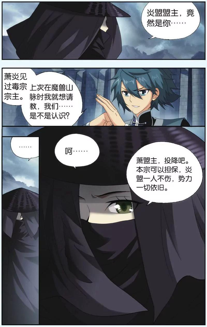 《知音漫客全本》第437期 第15页