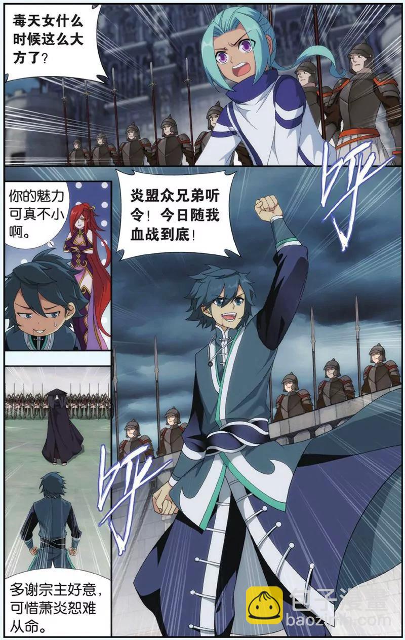 《知音漫客全本》第437期 第16页