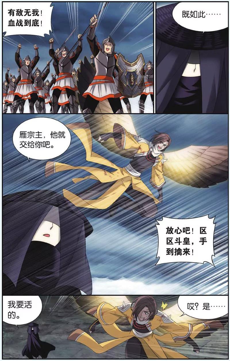 《知音漫客全本》第437期 第17页