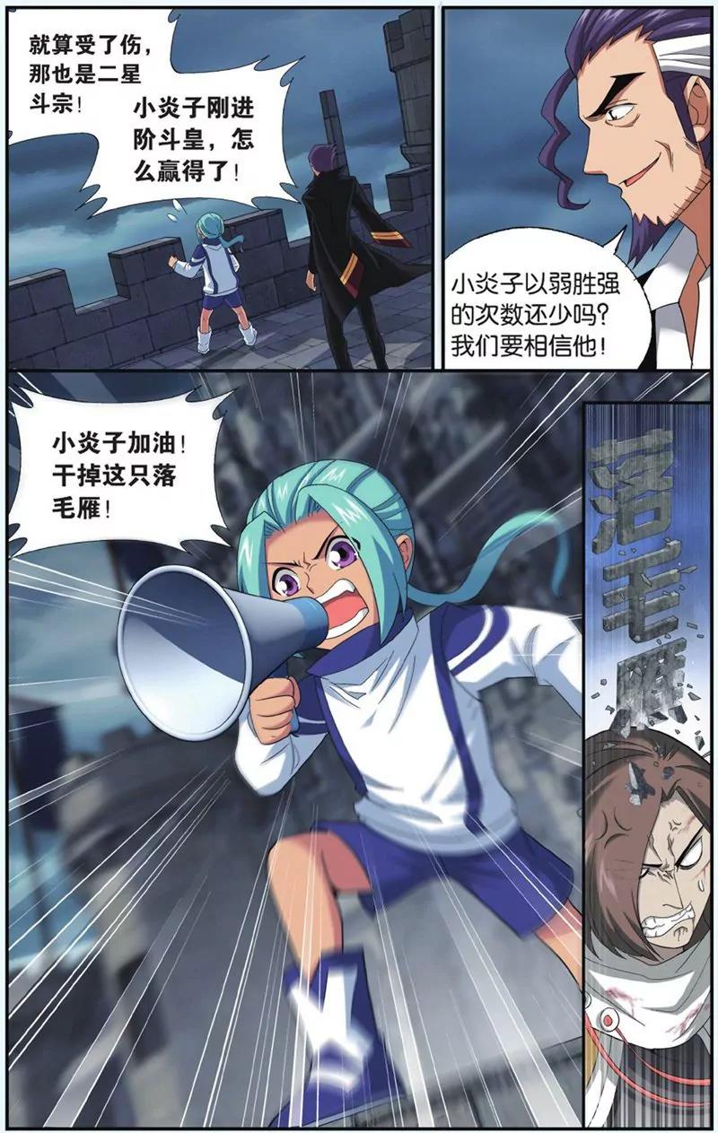 《知音漫客全本》第437期 第18页