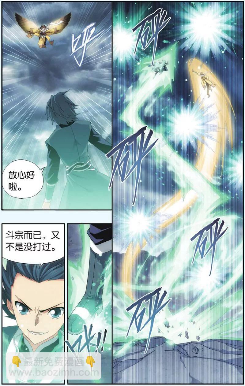《知音漫客全本》第437期 第20页