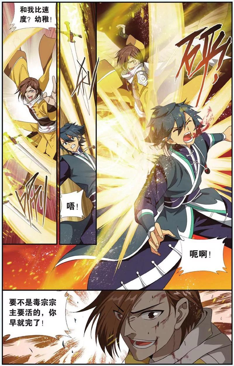 《知音漫客全本》第437期 第21页