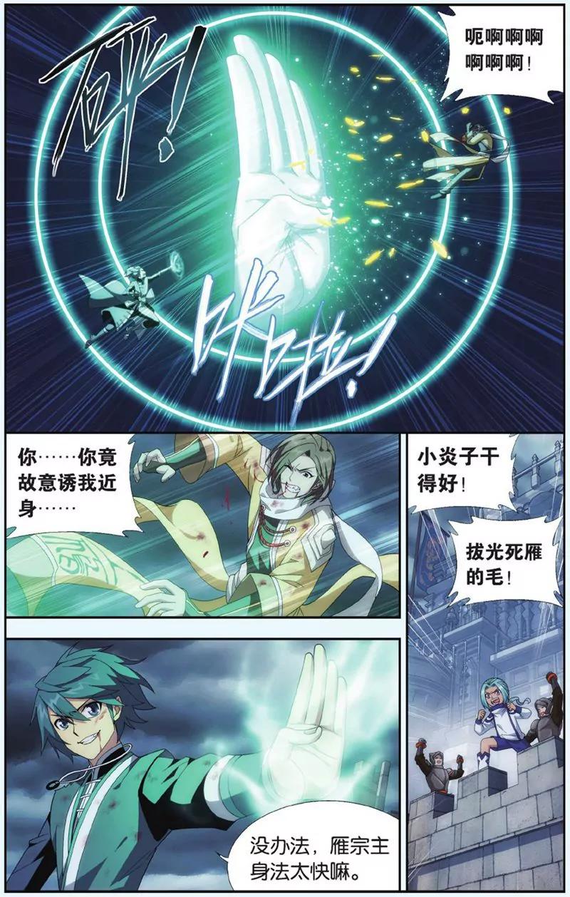 《知音漫客全本》第437期 第23页