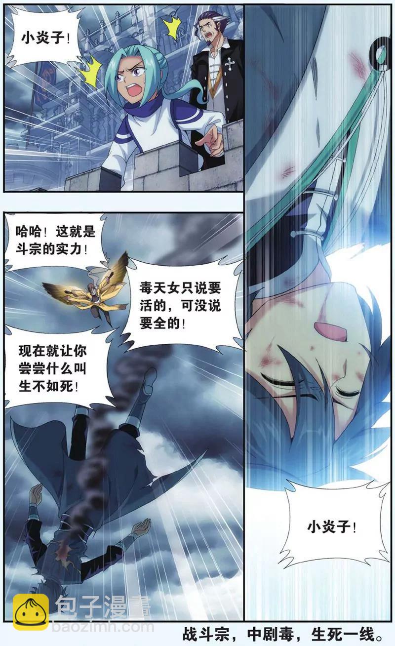 《知音漫客全本》第437期 第26页