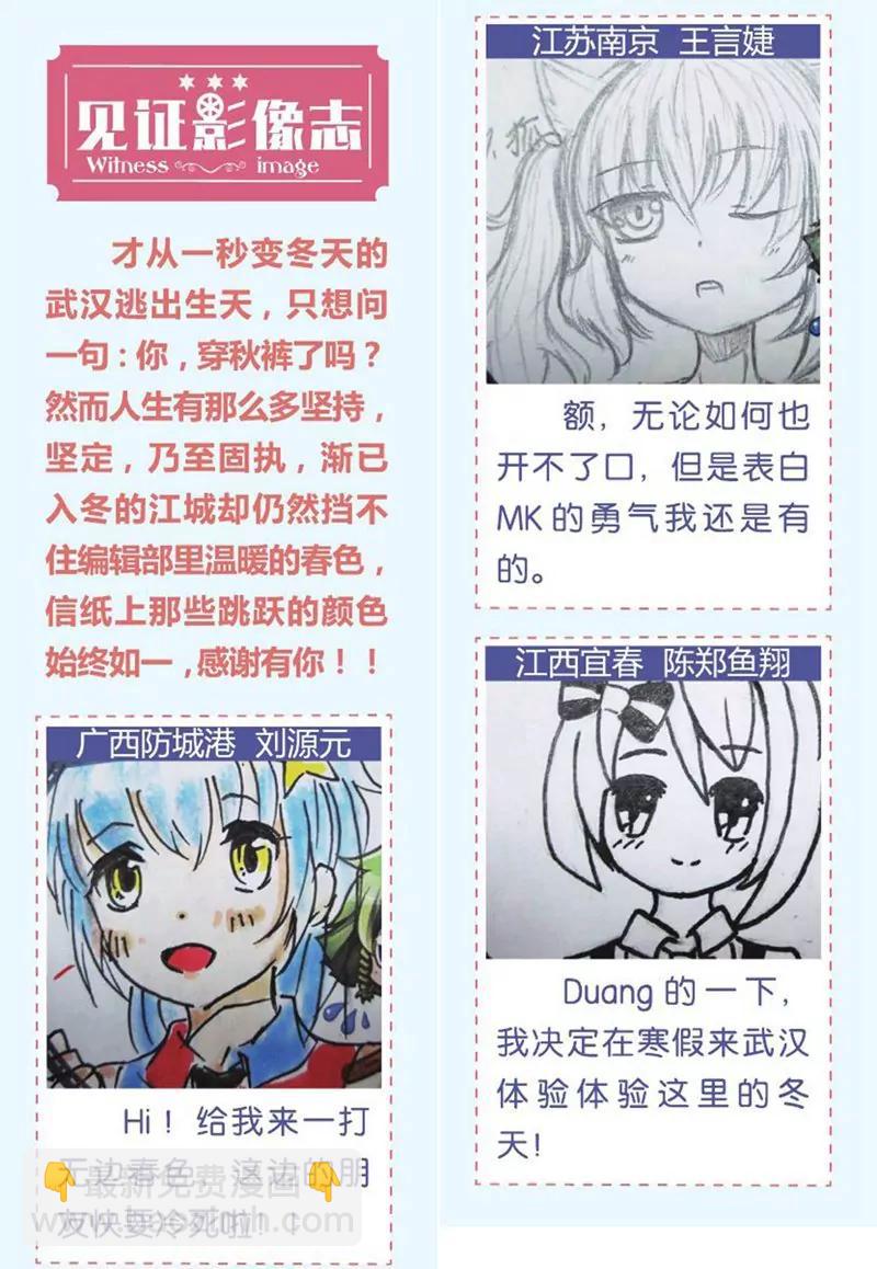 《知音漫客全本》第437期 第27页