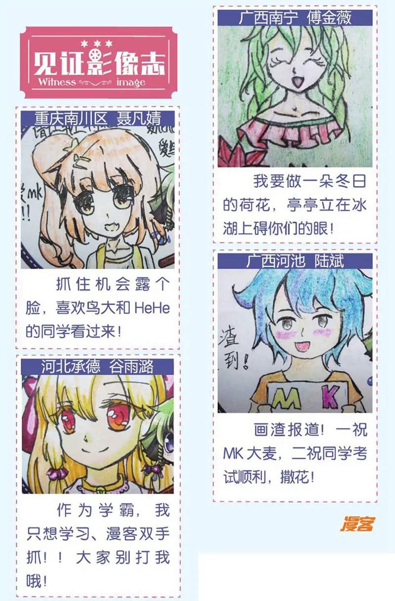 《知音漫客全本》第437期 第28页