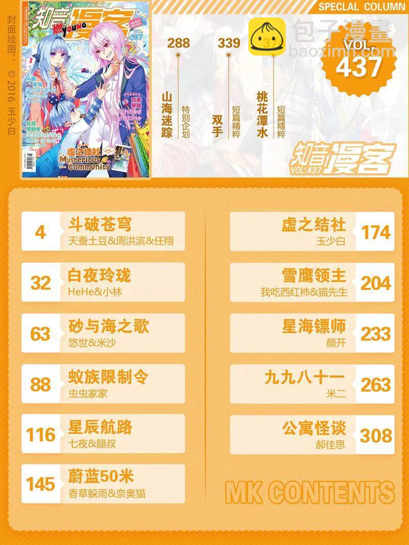 《知音漫客全本》第437期 第2页