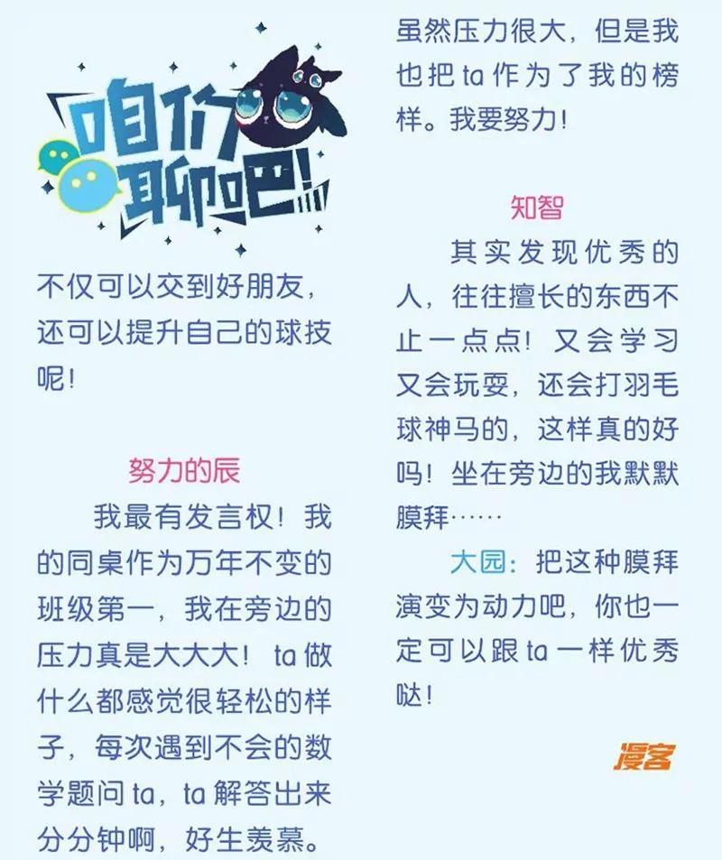 《知音漫客全本》第437期 第31页