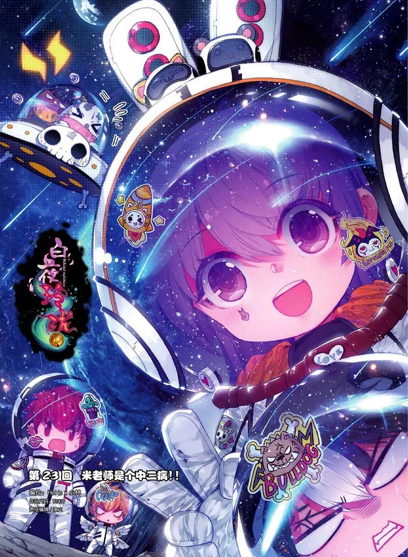 《知音漫客全本》第437期 第32页