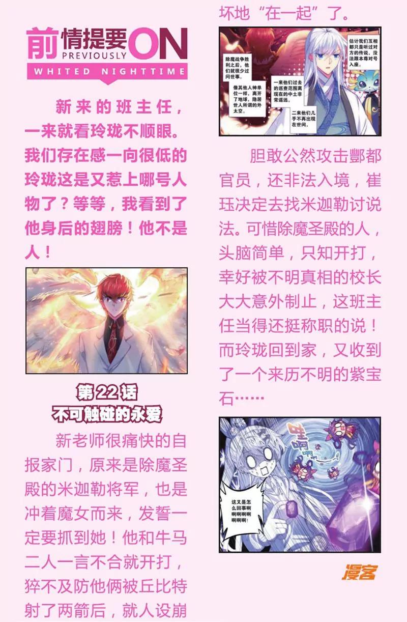 《知音漫客全本》第437期 第33页
