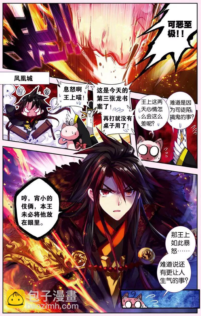 《知音漫客全本》第437期 第34页