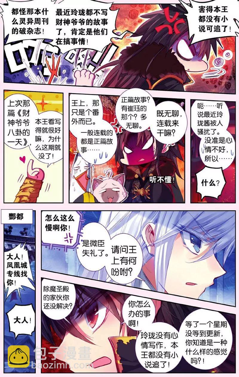《知音漫客全本》第437期 第35页