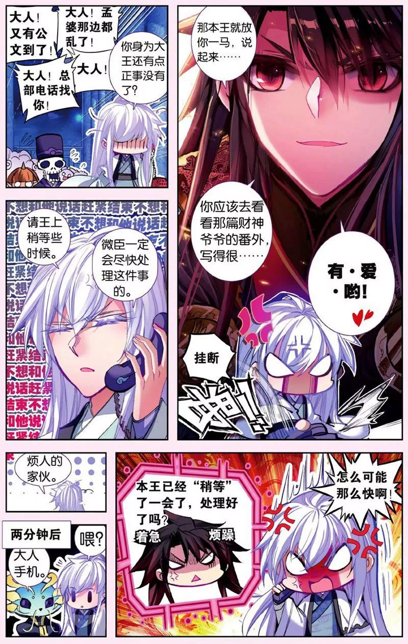 《知音漫客全本》第437期 第36页