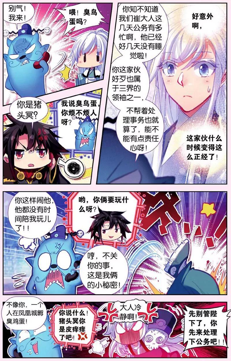 《知音漫客全本》第437期 第37页