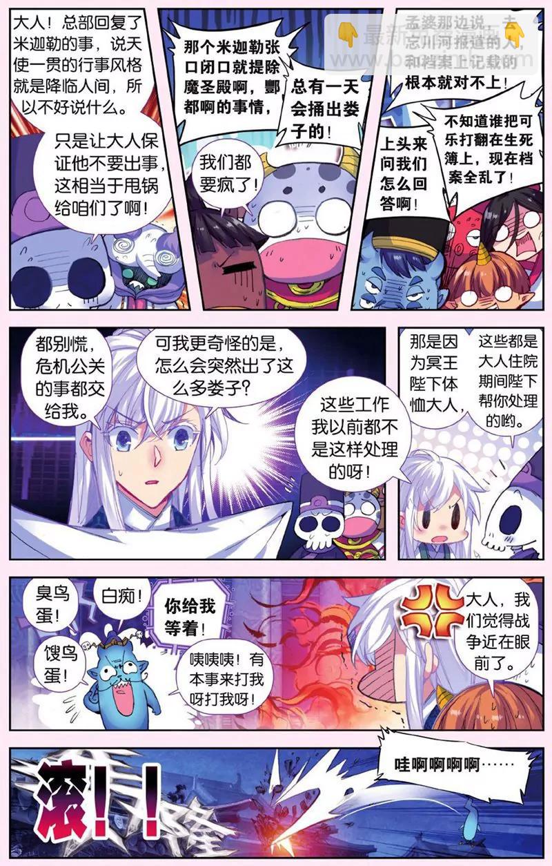 《知音漫客全本》第437期 第38页