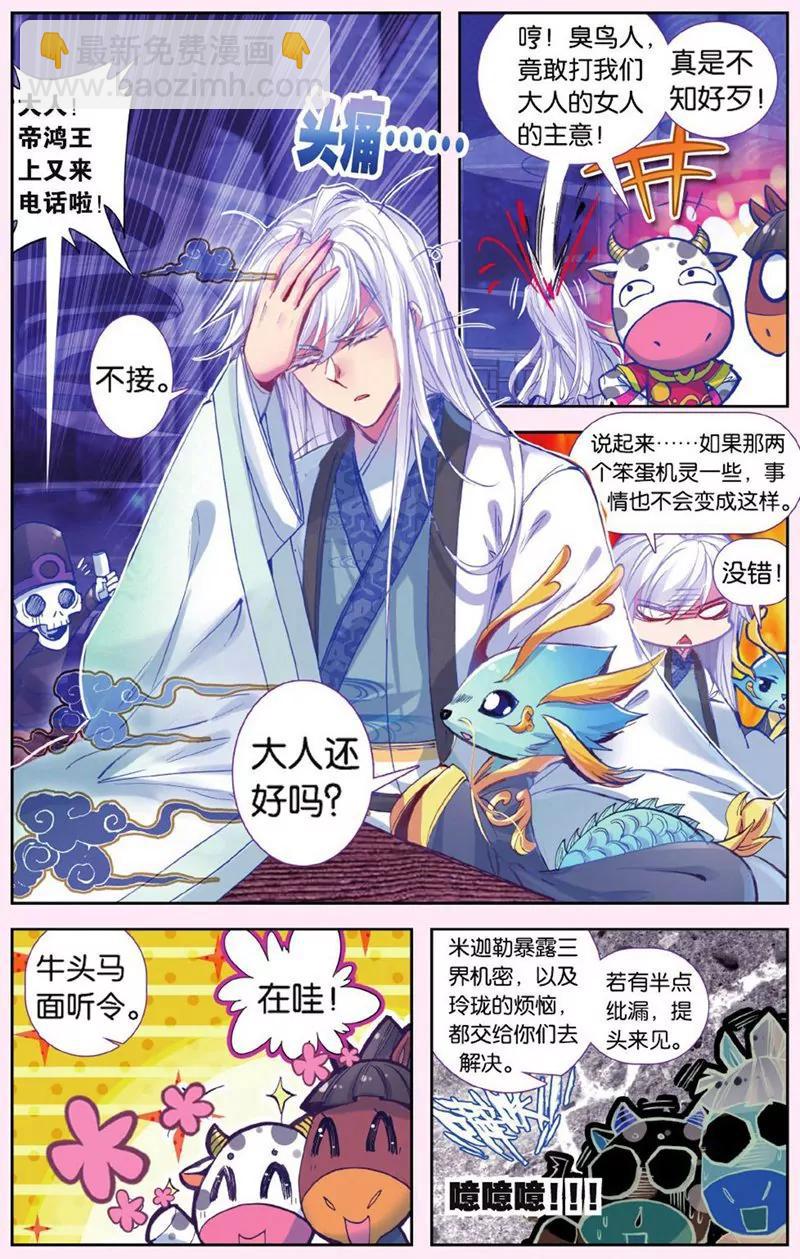 《知音漫客全本》第437期 第39页