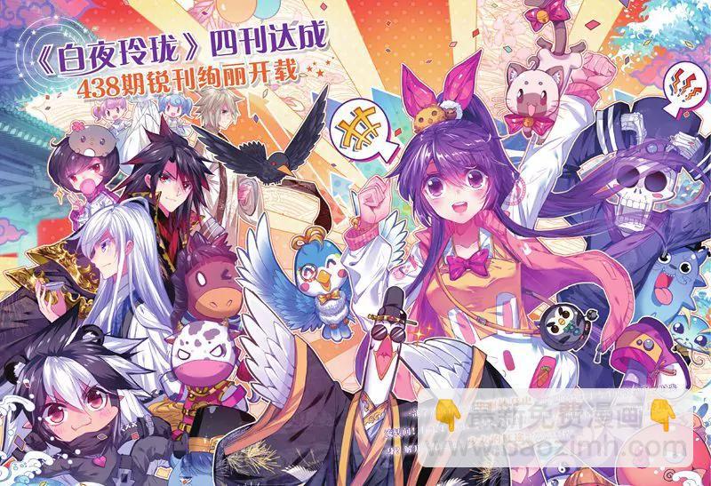 《知音漫客全本》第437期 第3页