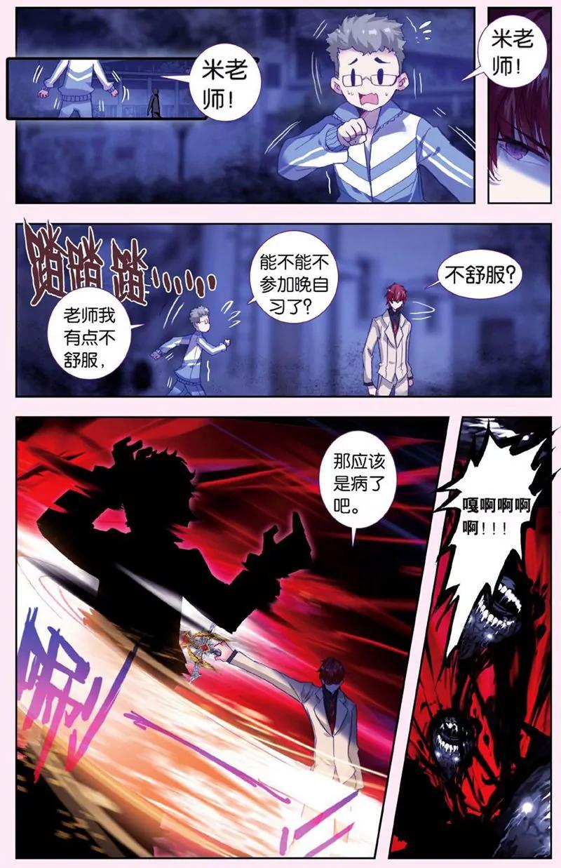 《知音漫客全本》第437期 第40页