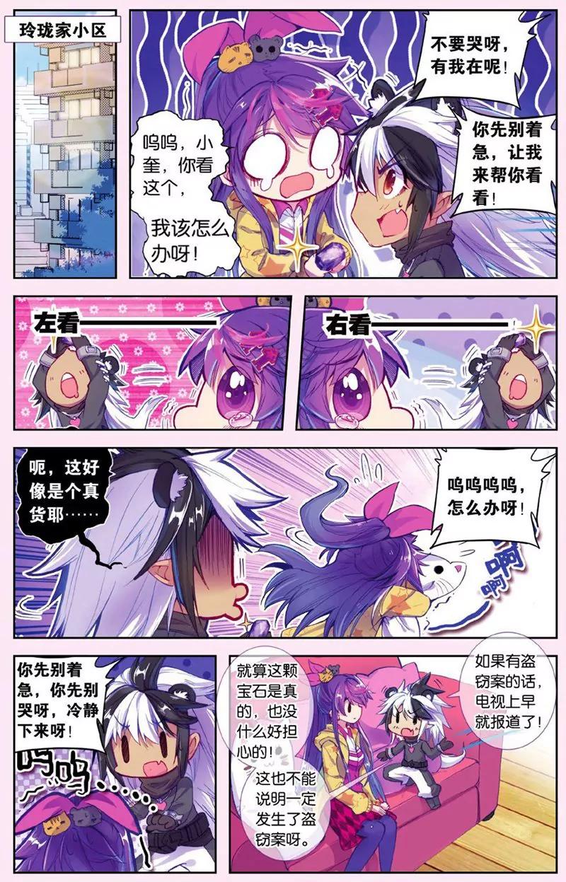 《知音漫客全本》第437期 第42页