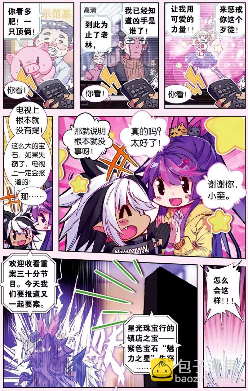 《知音漫客全本》第437期 第43页