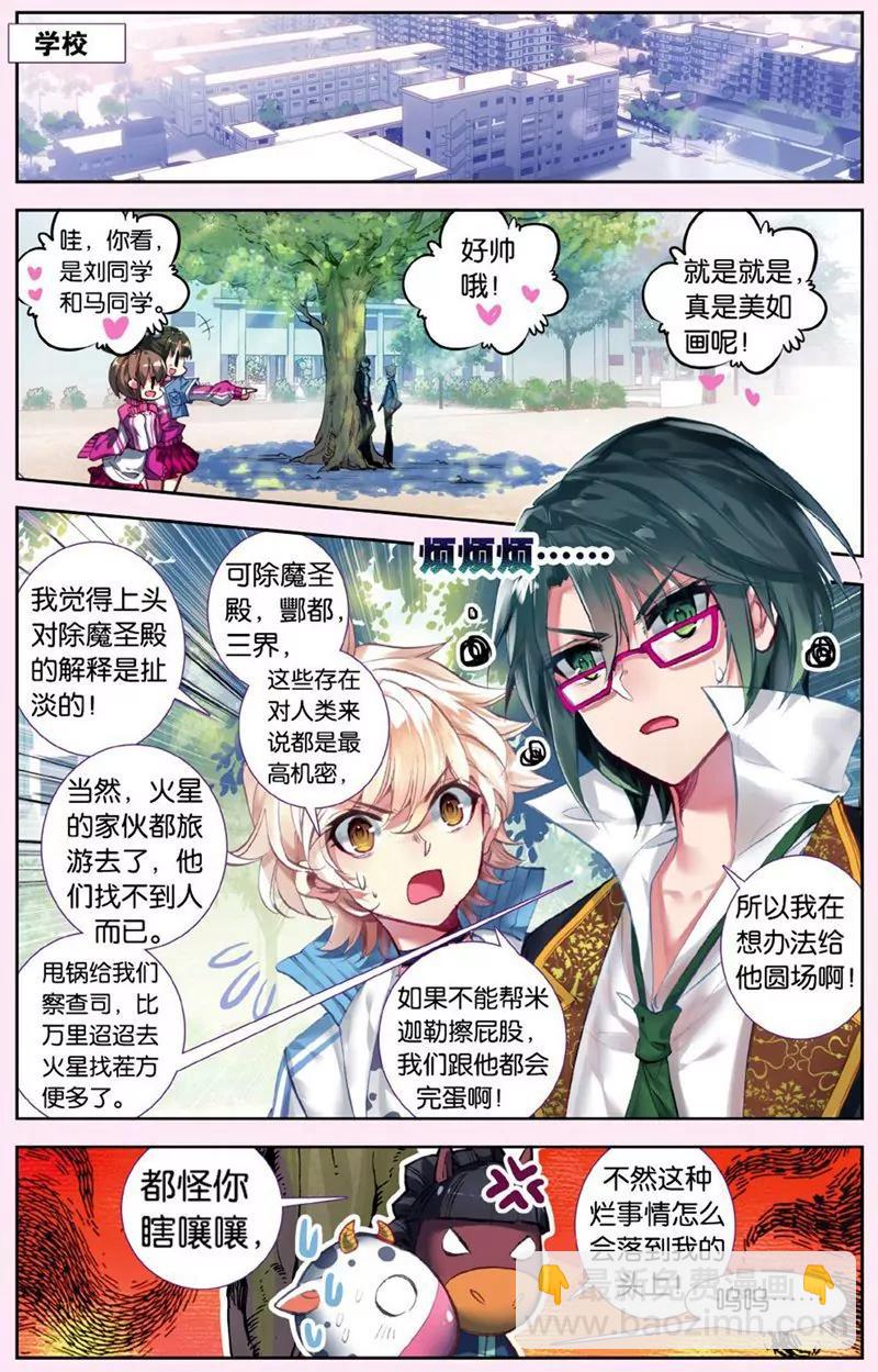 《知音漫客全本》第437期 第44页