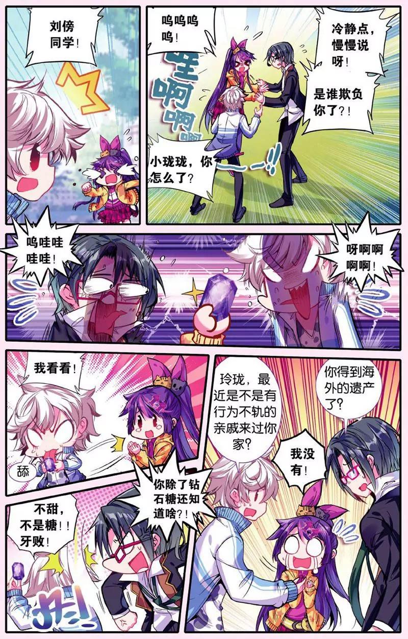 《知音漫客全本》第437期 第45页