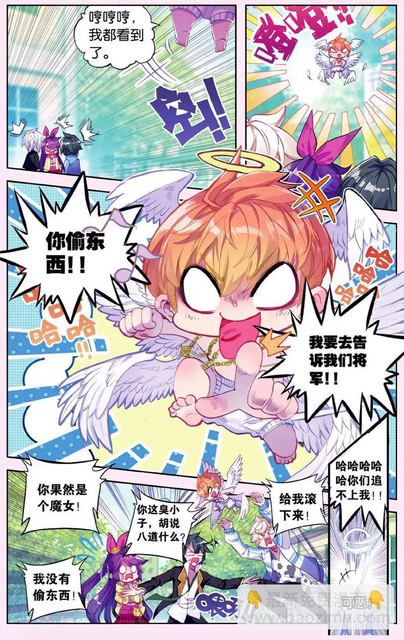 《知音漫客全本》第437期 第46页
