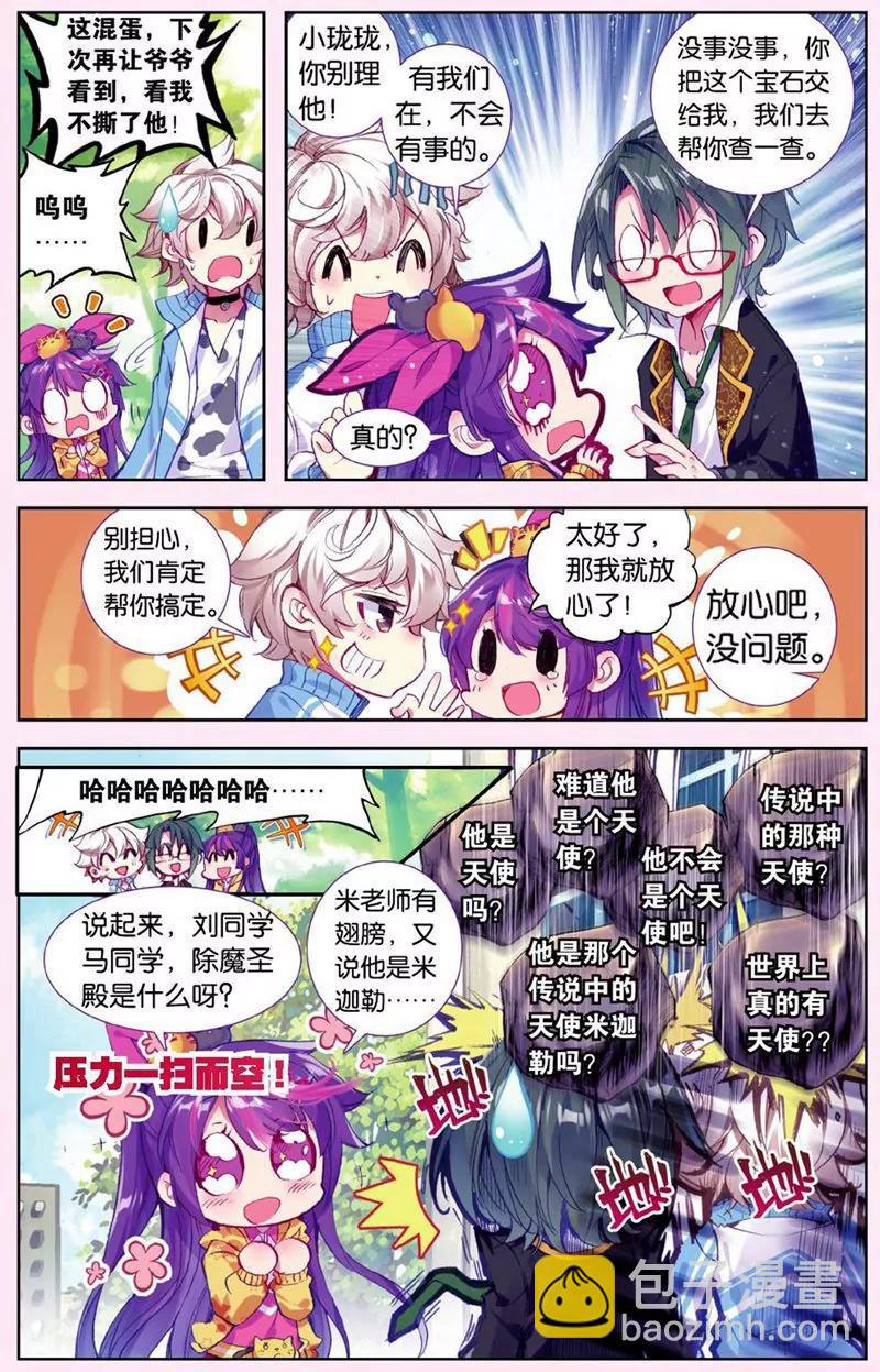 《知音漫客全本》第437期 第47页