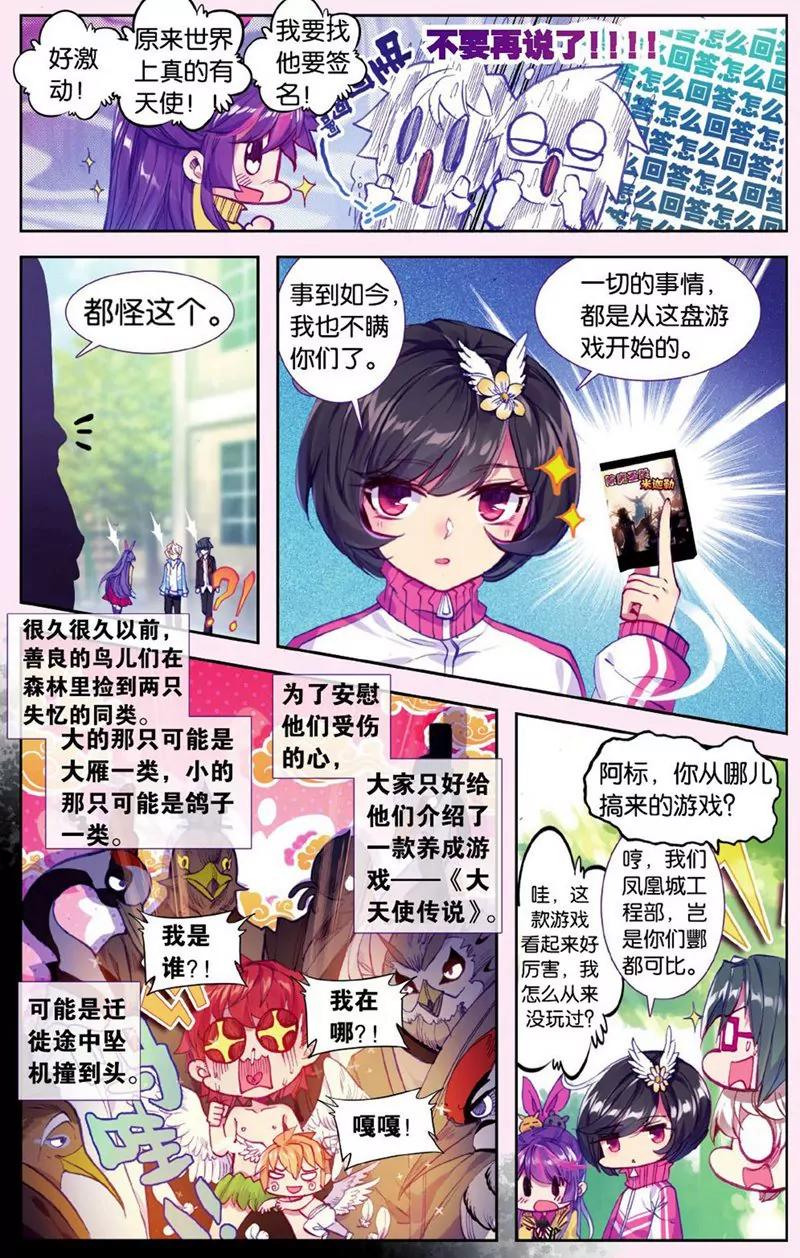 《知音漫客全本》第437期 第48页