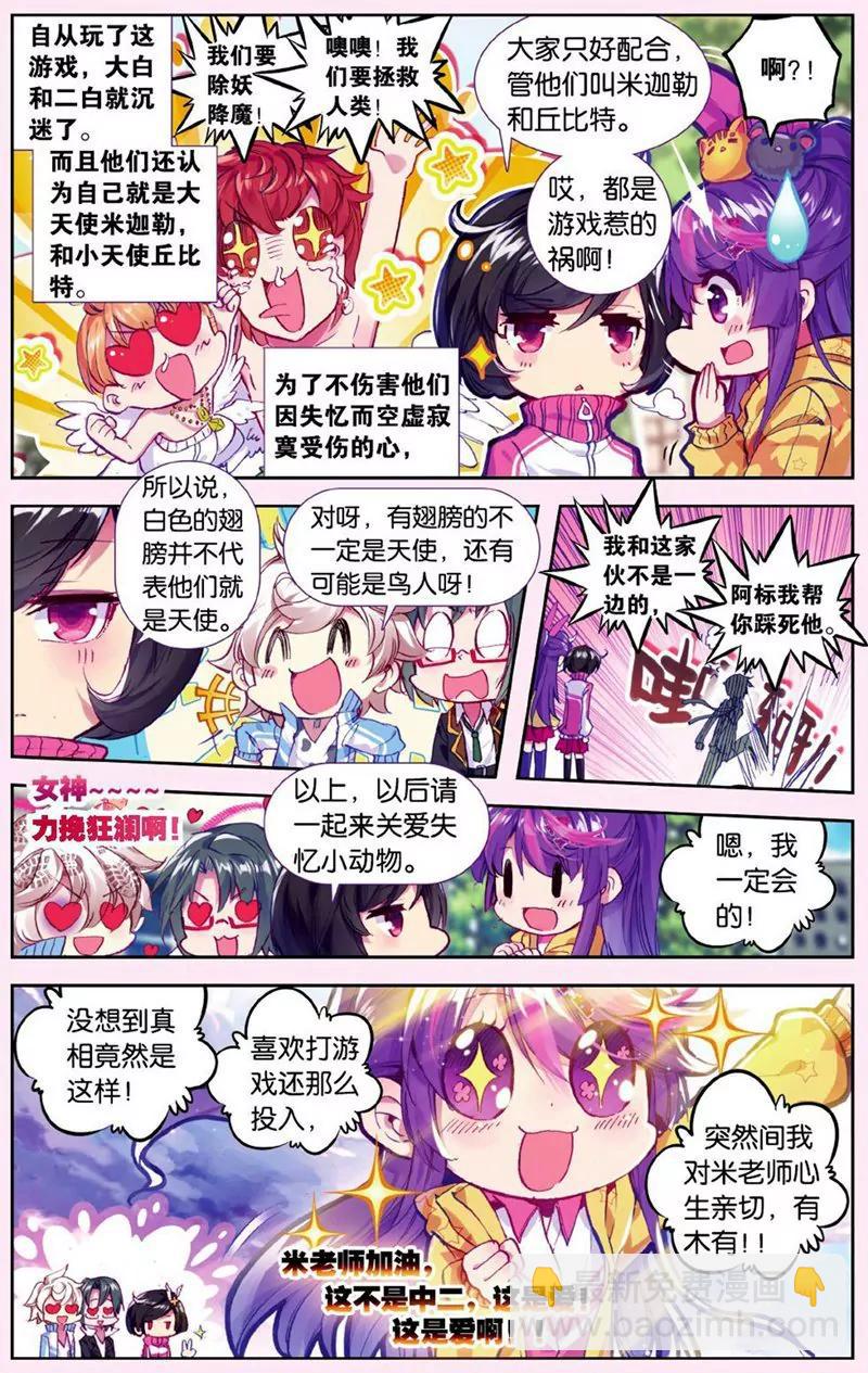 《知音漫客全本》第437期 第49页
