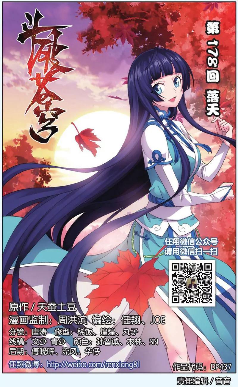 《知音漫客全本》第437期 第4页