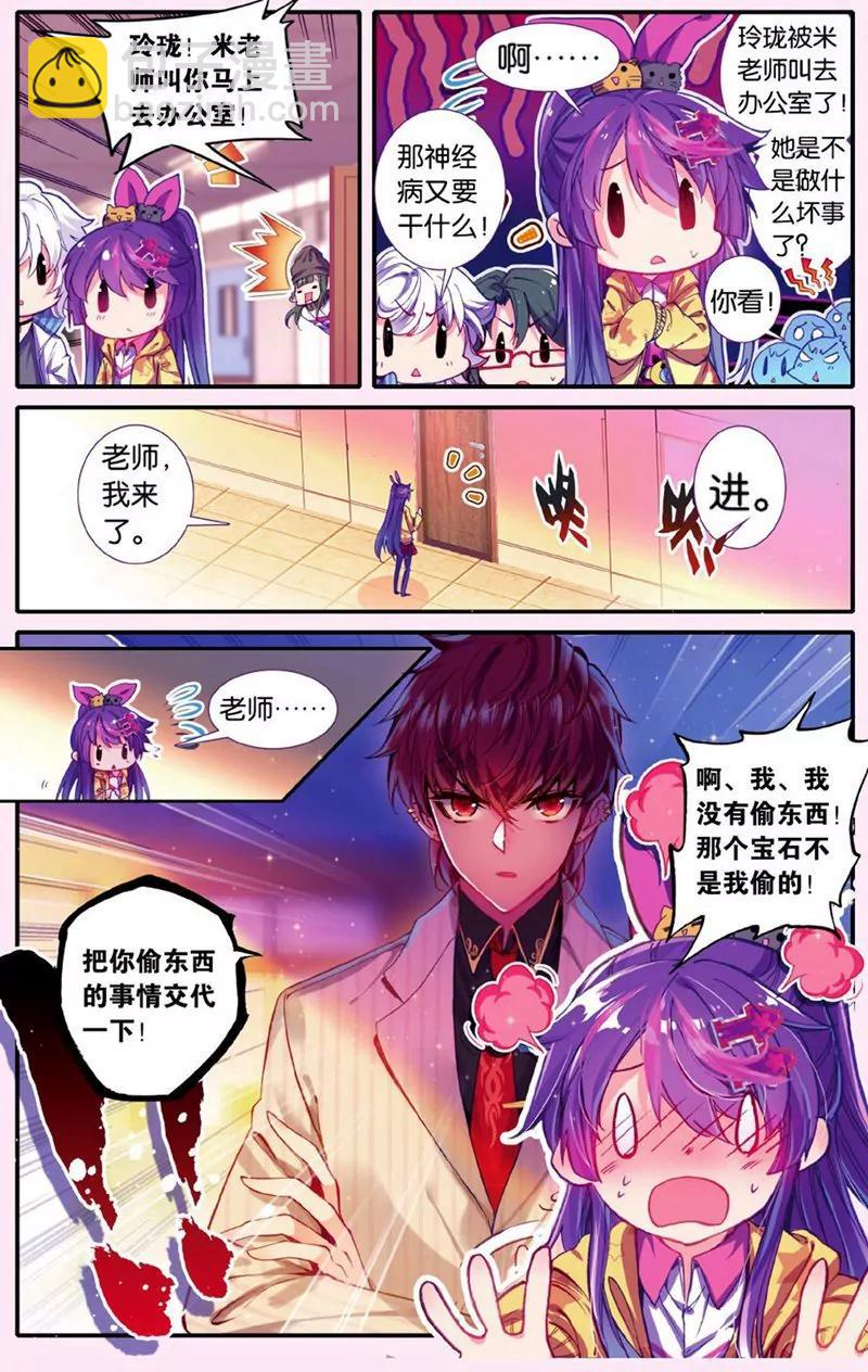 《知音漫客全本》第437期 第50页