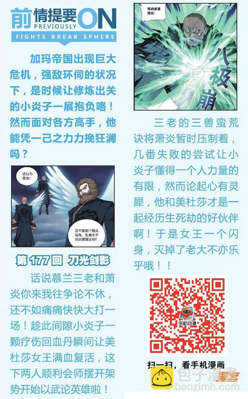 《知音漫客全本》第437期 第5页